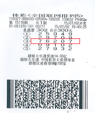 30倍倍投排列5 江苏彩民自选号喜中300万元大奖