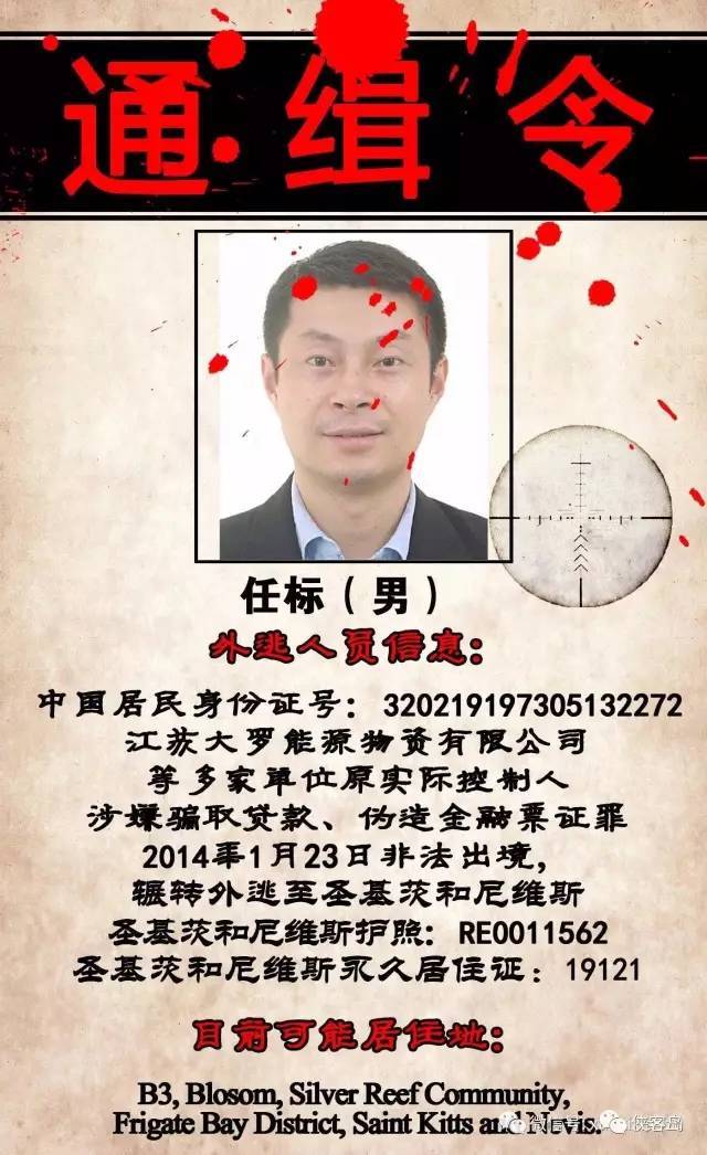 玩球头条：中国曝光22名外逃人员藏匿线索 含河北原书记之子