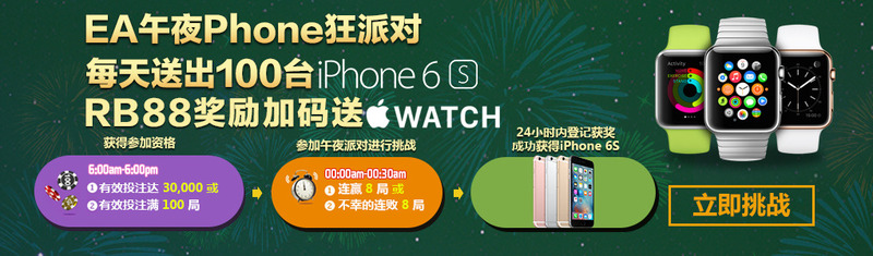 【RB88】iPhone 6s+苹果手表 疯狂派送，让你炫出人生最高格