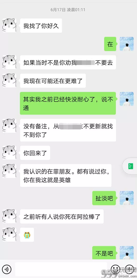 冒死爆出菲律宾杀猪盘的秘密，我被境外黑产威胁，声称要我出事？