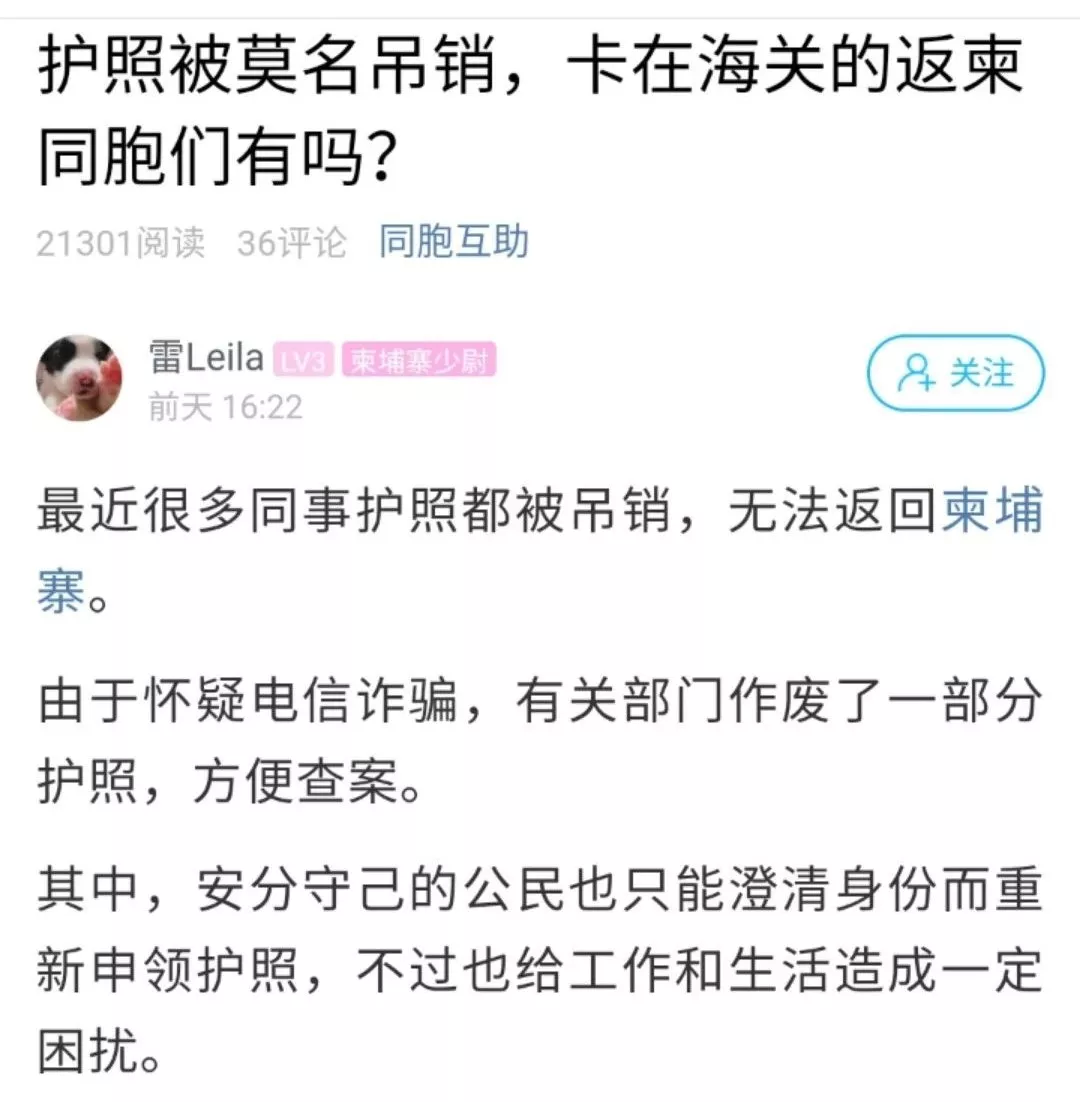 爆料:频繁往返柬埔寨,护照可能会被吊销