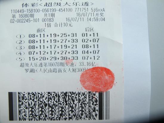 图为中奖彩票