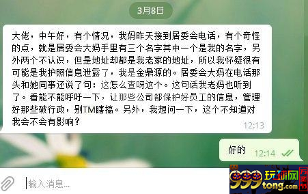 金鼎源菜农：公司员工的资料可能被泄露了