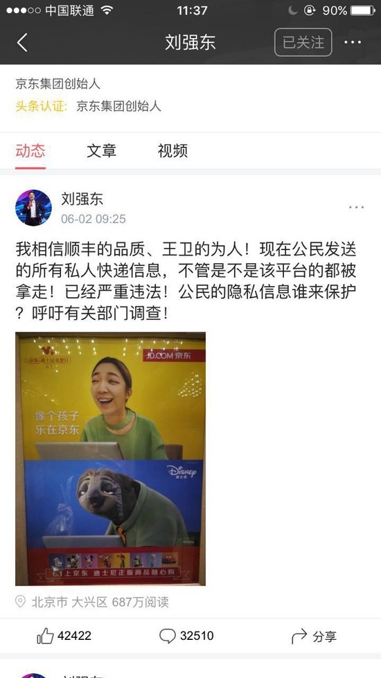 博彩话题：阿里顺丰
