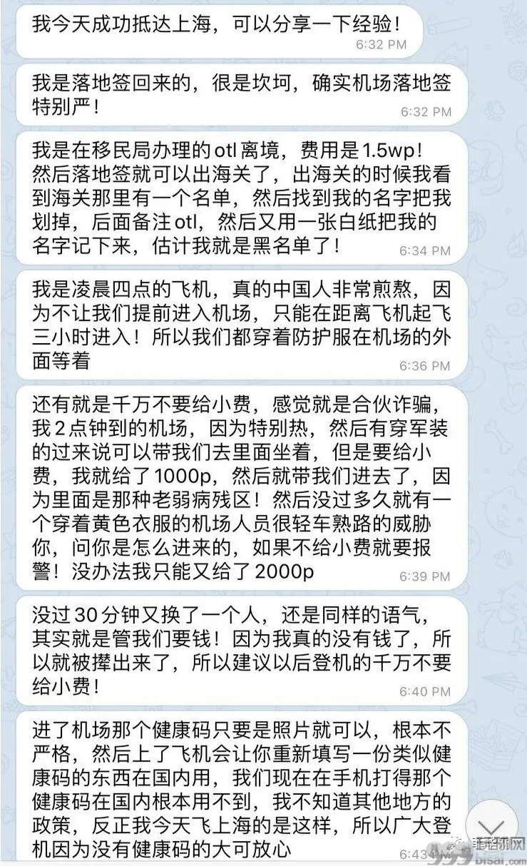 爆料：落地签小伙伴办理OTL安全离境菲律宾！