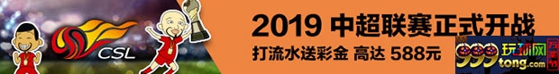 同乐城投注中超打流水送彩金