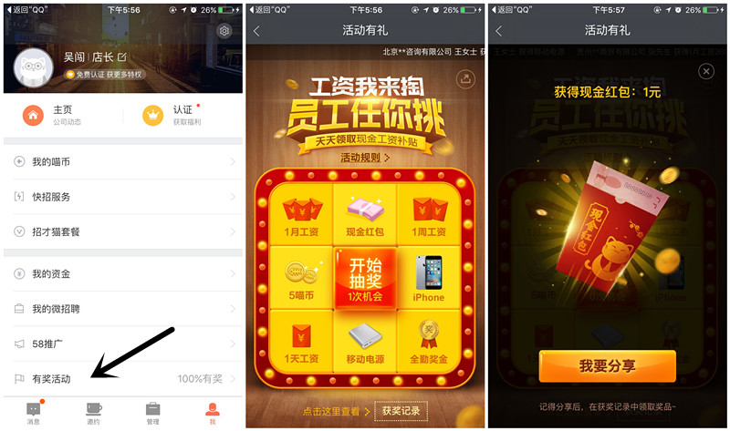 娱乐贴士：招才猫直聘app今天11点开始送总额100万元微信红包
