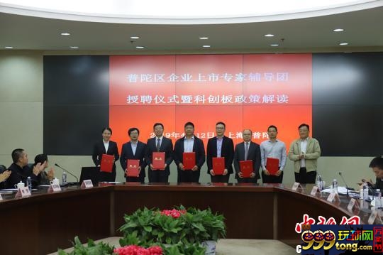 上海市普陀区企业上市专家辅导团受聘仪式。 供图
