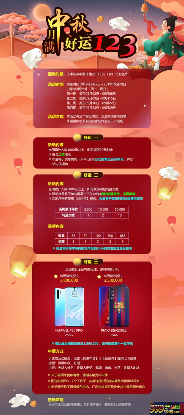 战神娱乐：月满中秋 好运123