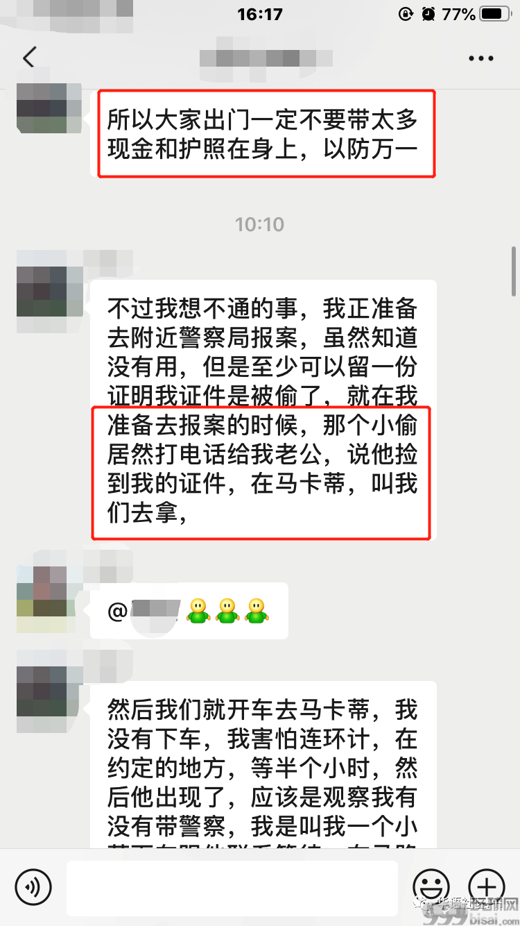 爆料：遭遇菲人团伙仙人跳！支票银行卡证件全被抢！