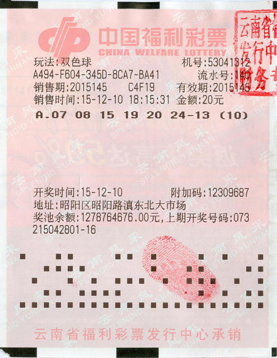 中奖彩票