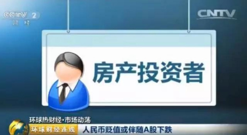 博彩资讯：人民币贬值创新低 这五类人的钱包很受伤