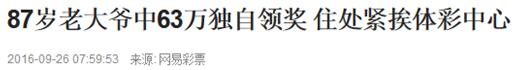 辉哥说彩:政协委员开私彩 世界真是奇葩多