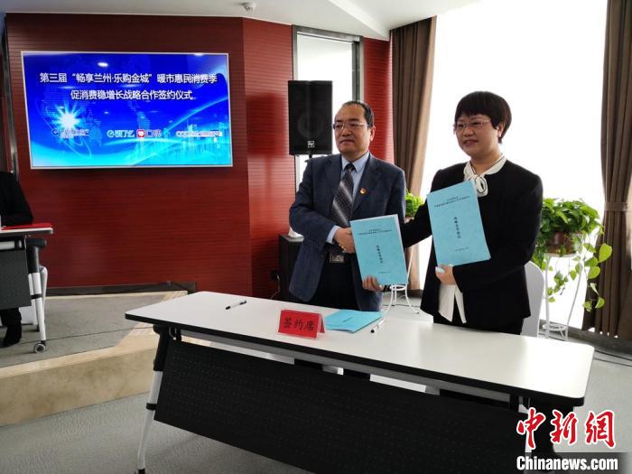 4月28日，兰州市商务局与建设银行金城支行签订促消费稳增长战略合作协议。　刘薛梅 摄