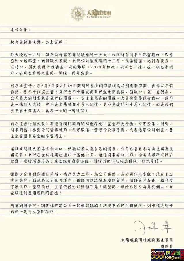 太阳城集团老板全球采购40多万个口罩派发给员工