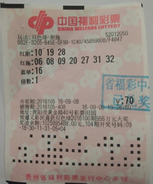 中奖彩票