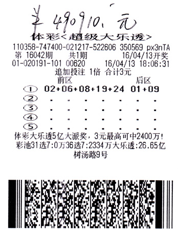 走到哪儿买到哪儿 老彩民自选号追加投注中49万
