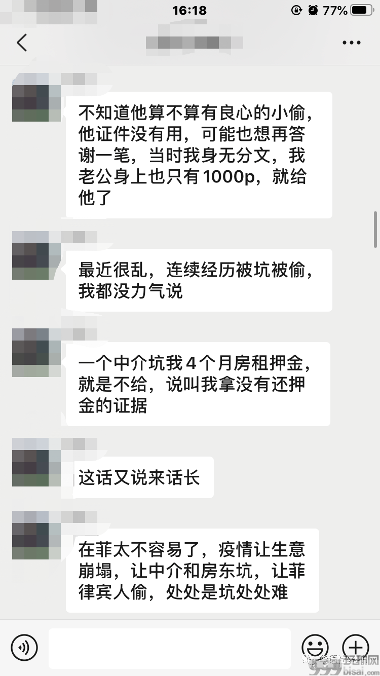 爆料：遭遇菲人团伙仙人跳！支票银行卡证件全被抢！