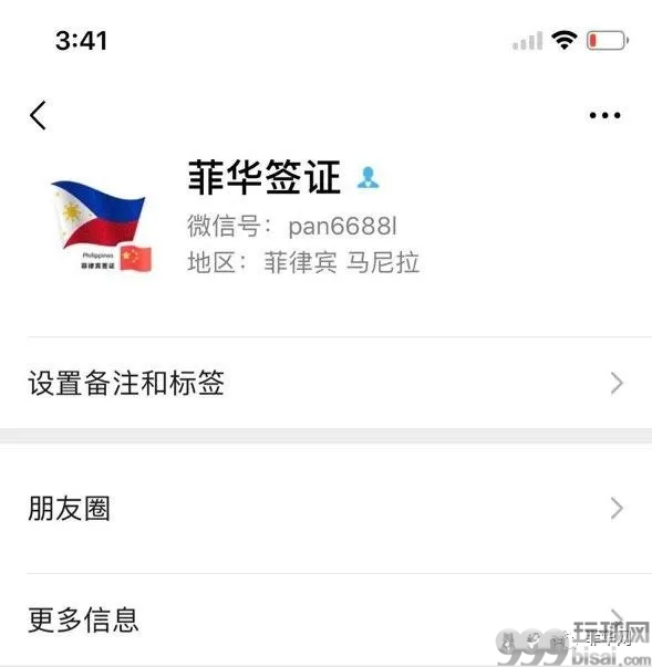 注意这个骗子！马尼拉又一个买包机票被骗案例！