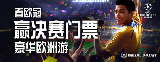 博狗亚洲欧冠决赛旅游套餐