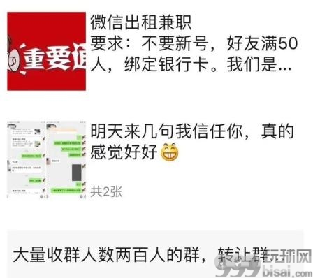 微信发布重要提醒：严厉打击租售微信帐号行为