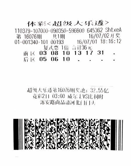 买彩票遇促销 幸运儿一分钱没花就中1014万