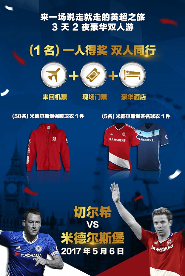 同乐城：SP 体育终极抽奖 亲临英超现场 无压力