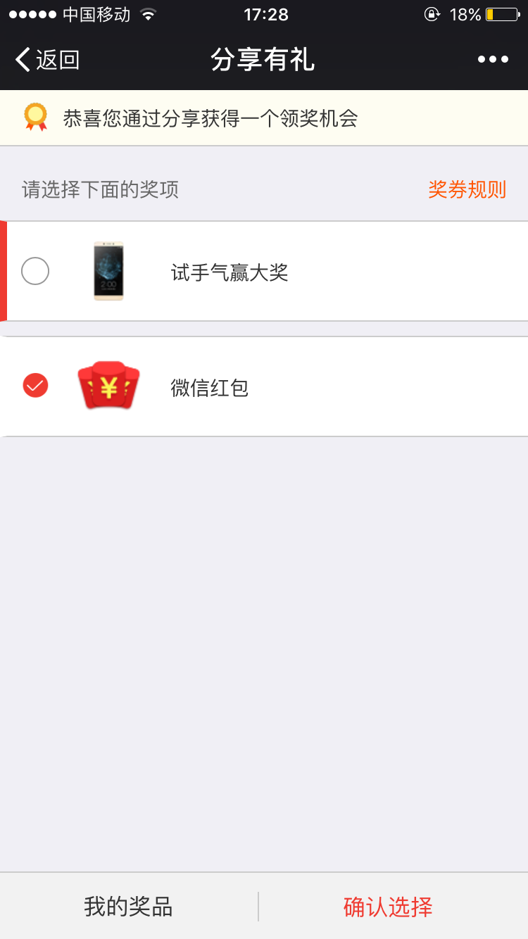 微信 乐视看中超 分享有礼 公众号参与分享赢取微信红包