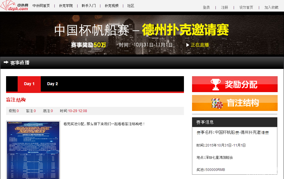 博彩资讯：【直播预告】2015中国杯帆船赛赛事直播预告