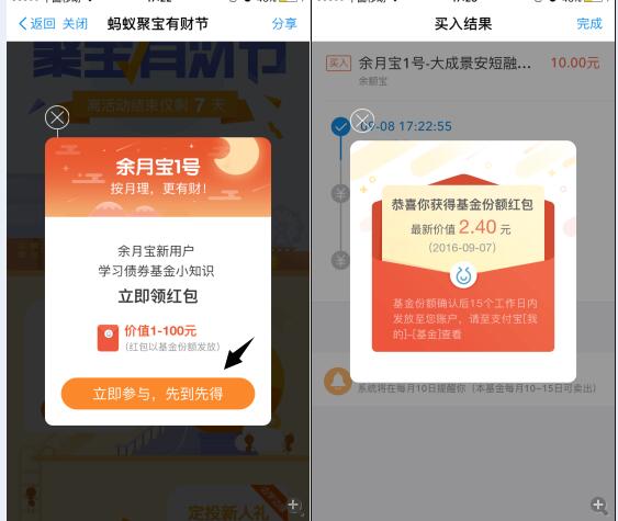 免费活动:蚂蚁聚宝 体验10元100%送1-100元基金