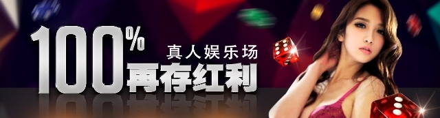【八大胜】什么？100%存送红利只要5倍流水？