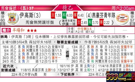 东方拆局(西甲)