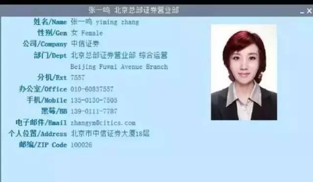 博彩资讯：民生证券美女诈骗34亿 金融圈大案都是女人搞的？