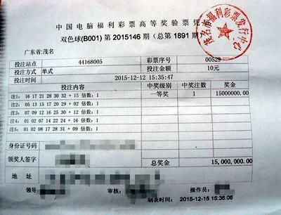 图为中奖凭证