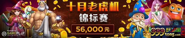优德W88十月老虎机锦标赛