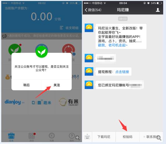 免费活动:玛尼赚 完成新手任务100%秒推1元微信红包