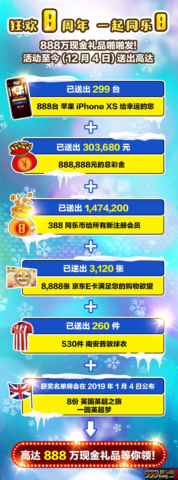同乐城欢乐8周年，一起同乐8！