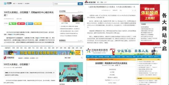 彩市头条：多方搜寻未果 500万大奖时隔俩月无人领遭弃
