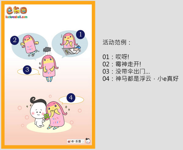 E世博中秋捣E乐园 漫画送礼金