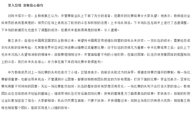 玩球网报：【球真妹】足协买