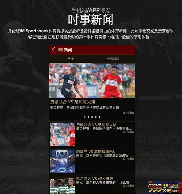 太阳城亚洲：IM一手掌握 精采赛事