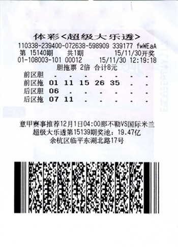 彩民中2040万沉默兑奖 少年时家道中落无安全感