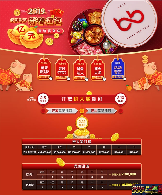 E世博2019新春红包 亿元富始迎新年