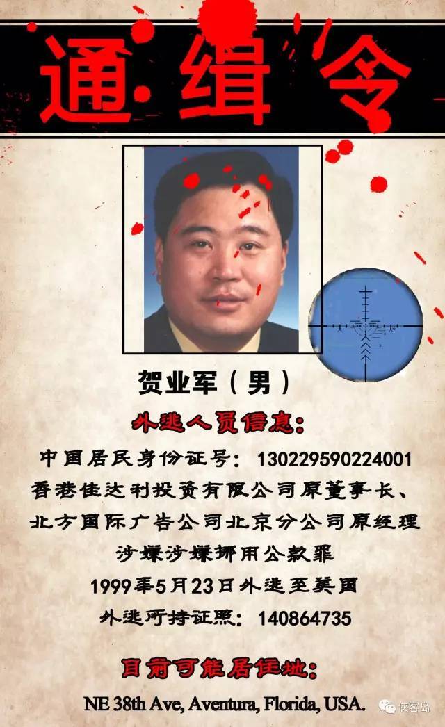 玩球头条：中国曝光22名外逃人员藏匿线索 含河北原书记之子