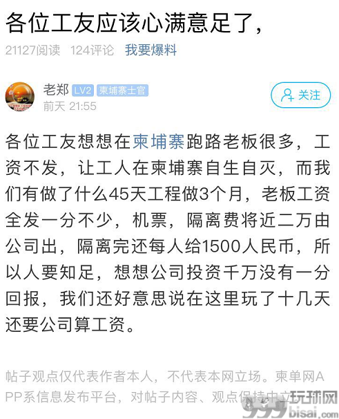 柬埔寨的中国好老板！每人报销近2万元机票隔离费