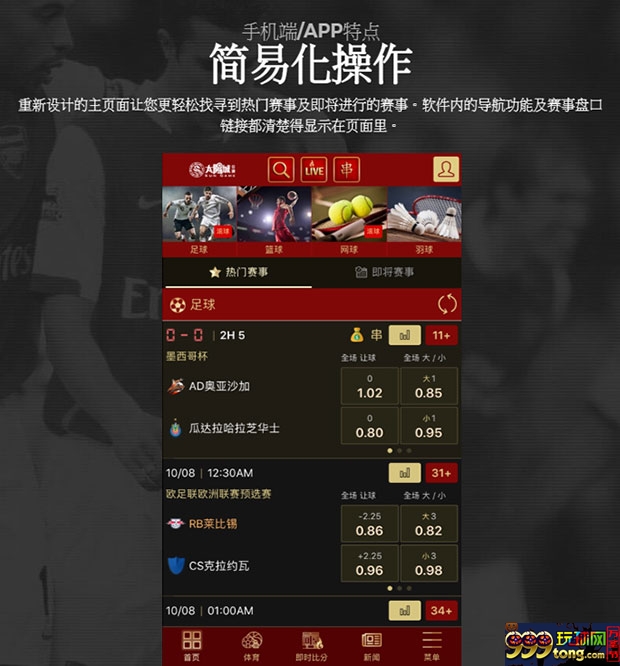 太阳城亚洲：IM一手掌握 精采赛事