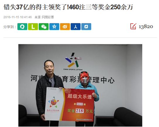 辉哥说彩:37亿奖池2次险被清 如此倍投是何心理
