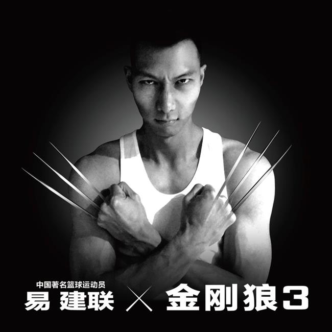 玩球资讯：中国运动员拍摄致敬金刚狼大片 易建联于大宝化身金刚狼