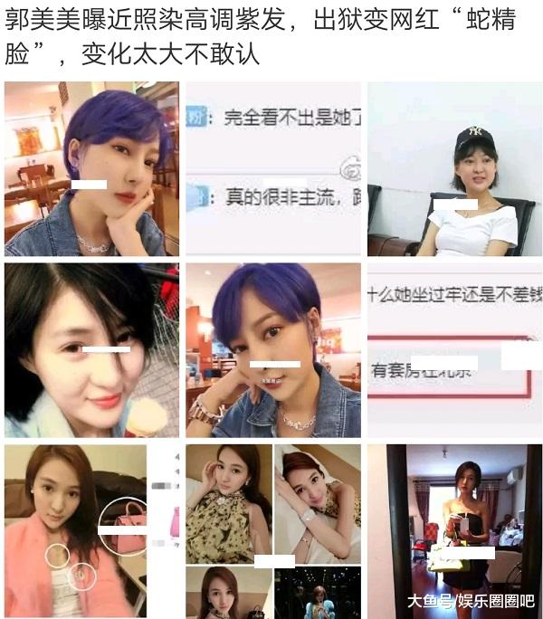 郭美美出狱后自曝近照, 染紫色头发网红蛇精脸与出狱前判若两人（图1）