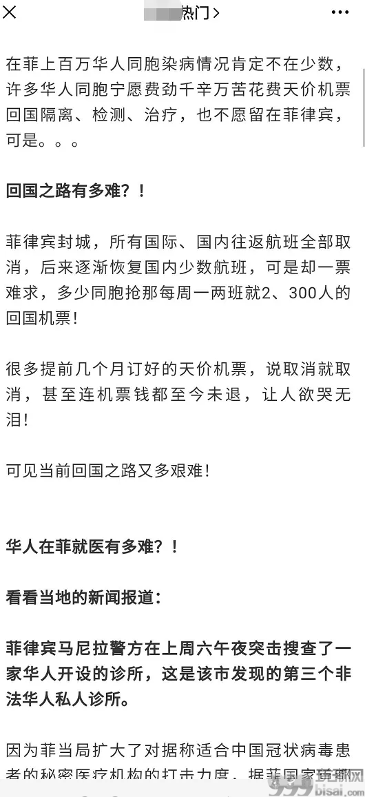 冒死爆出菲律宾杀猪盘的秘密，我被境外黑产威胁，声称要我出事？